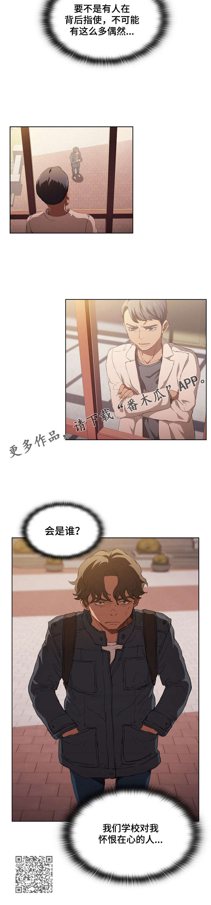 迷途之旅漫画,第28章：误会5图