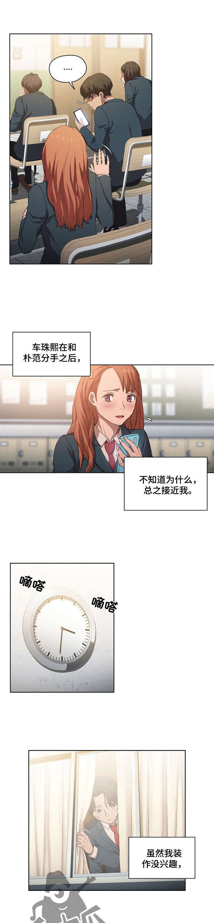 迷途之旅漫画,第7章：告别现在1图