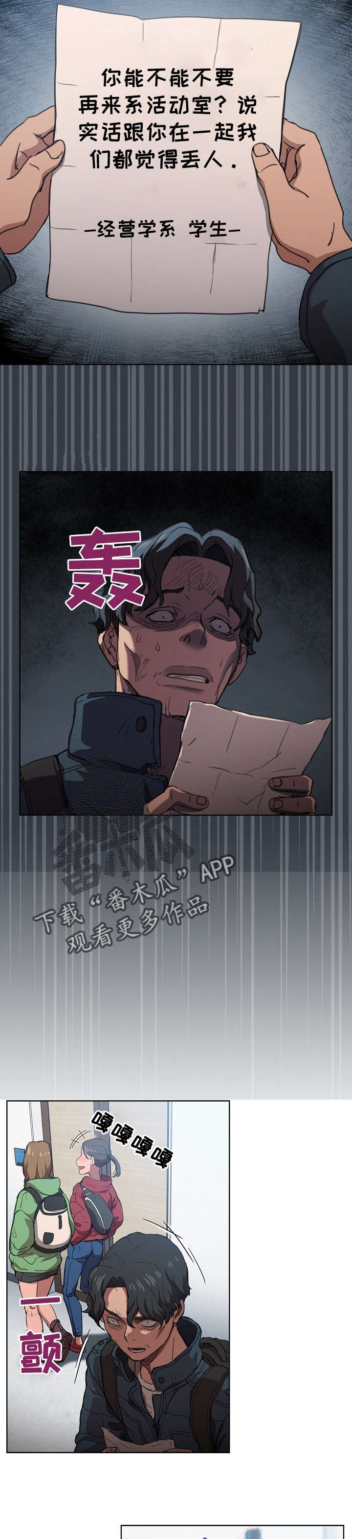 迷途之旅漫画,第25章：不够钱2图