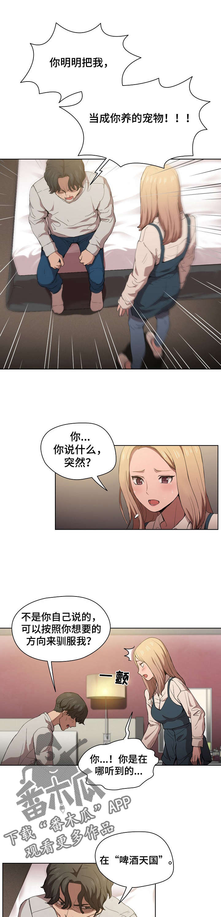 迷途之旅漫画,第17章：争吵1图