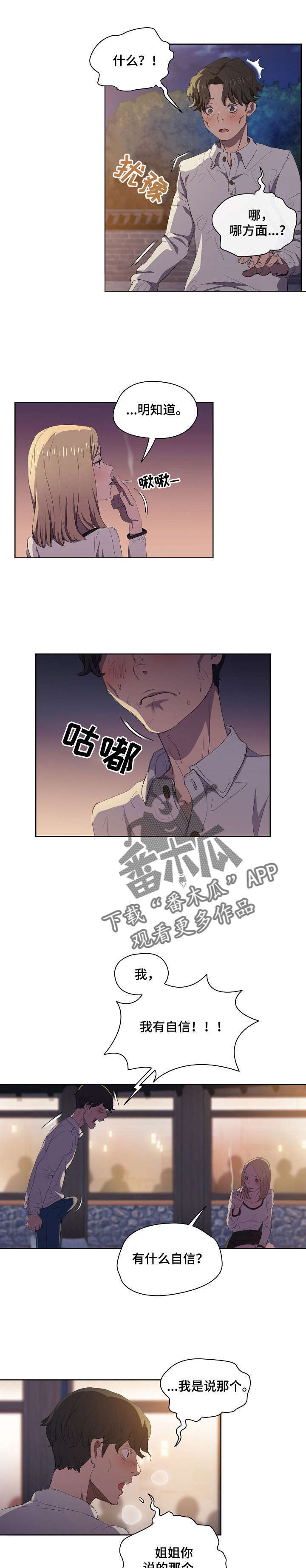 迷途之旅漫画,第9章：真在啊1图