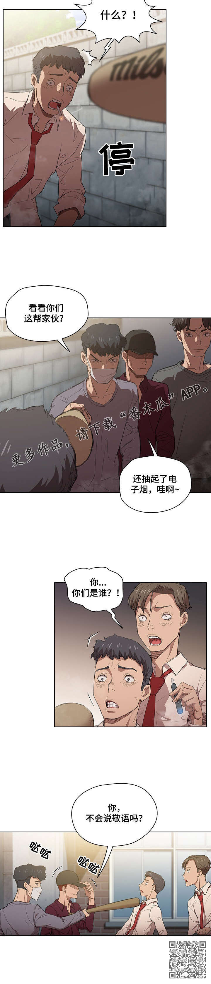 迷途之旅漫画,第3章：帮个忙5图