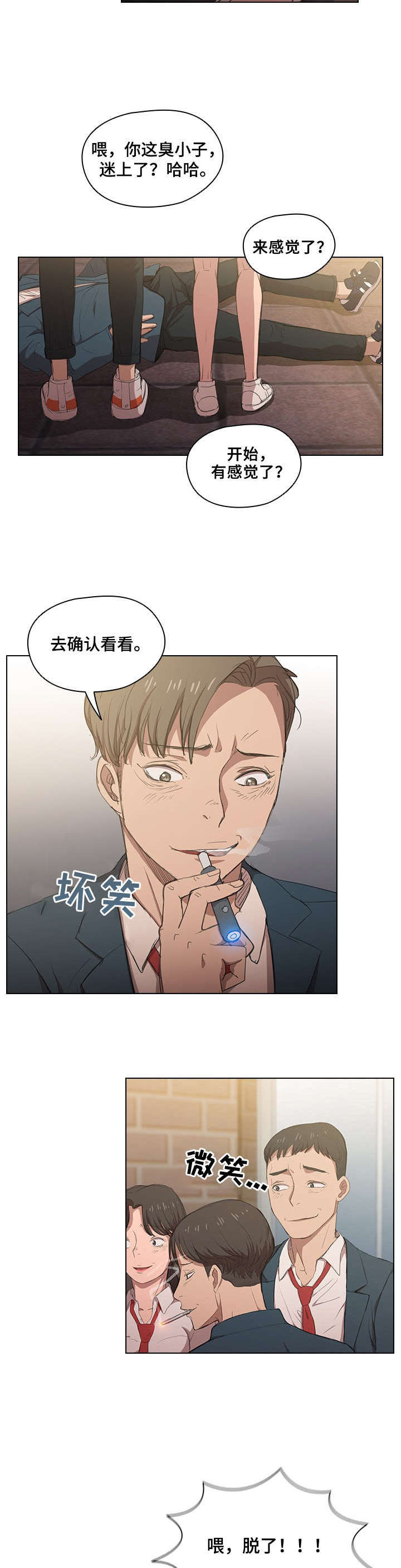 迷途之旅漫画,第1章：欺负5图