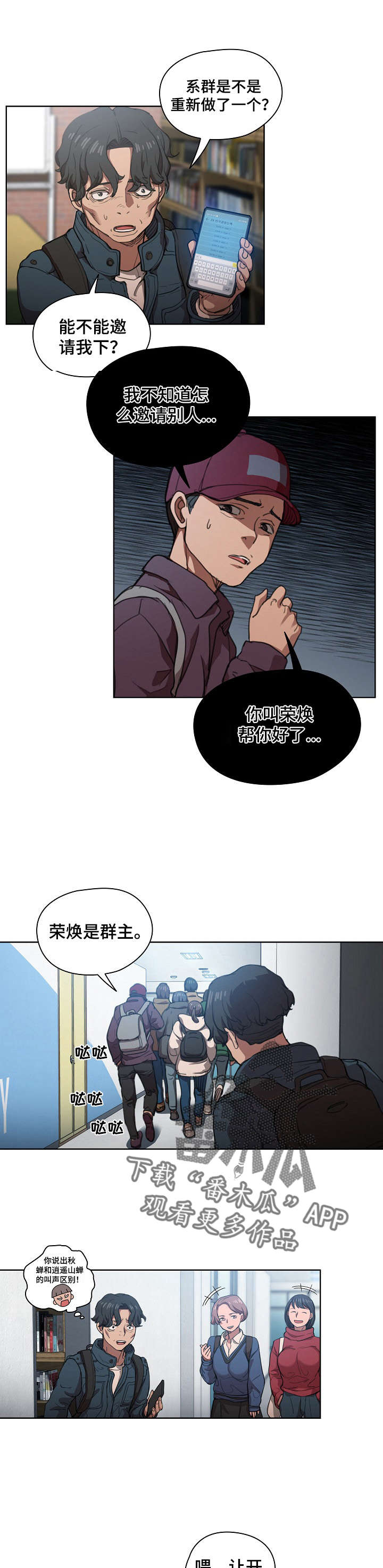 迷途之旅漫画,第24章：发觉1图