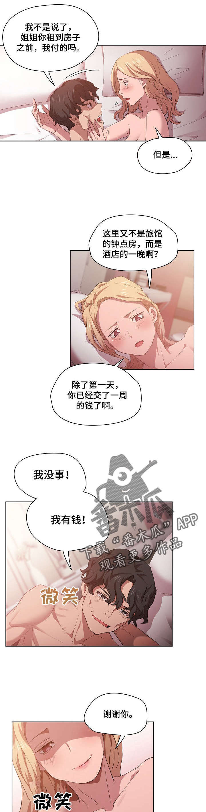 迷途之中小说全文免费阅读漫画,第12章：想公开5图