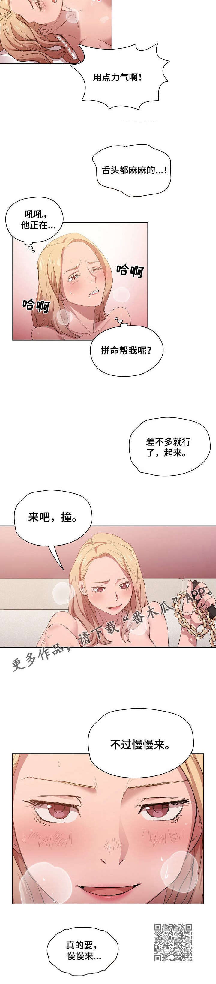 迷途之旅漫画,第11章：隐藏男友1图