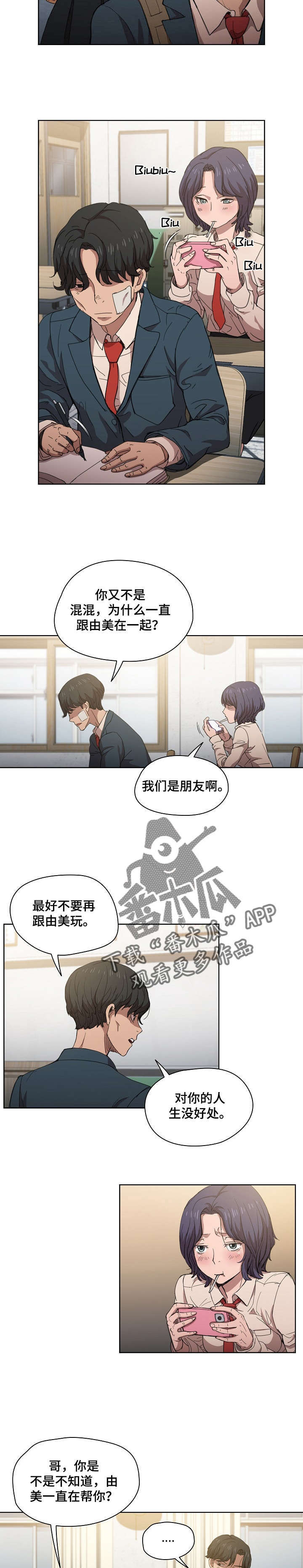 迷途之旅漫画,第6章：为什么努力1图