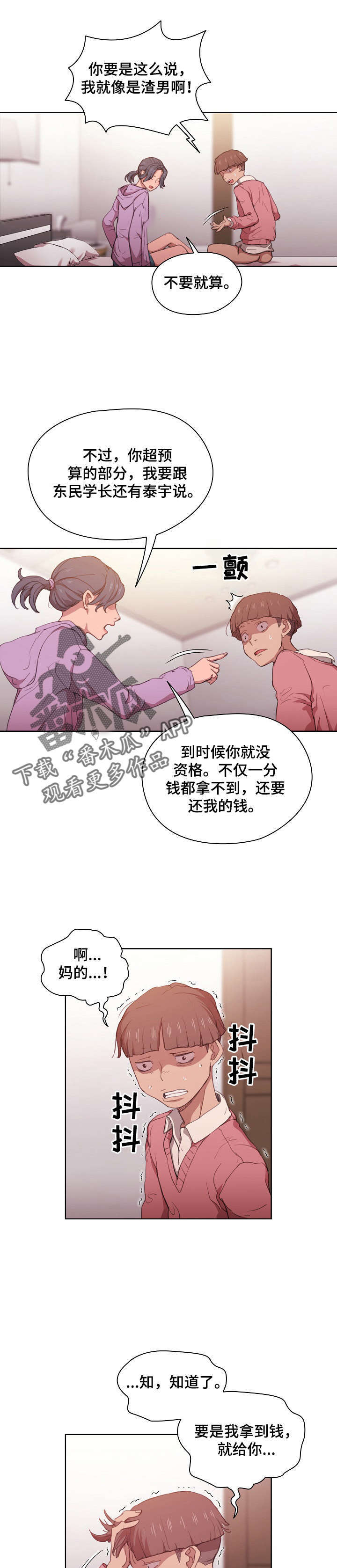 迷途之旅漫画,第27章：反悔1图