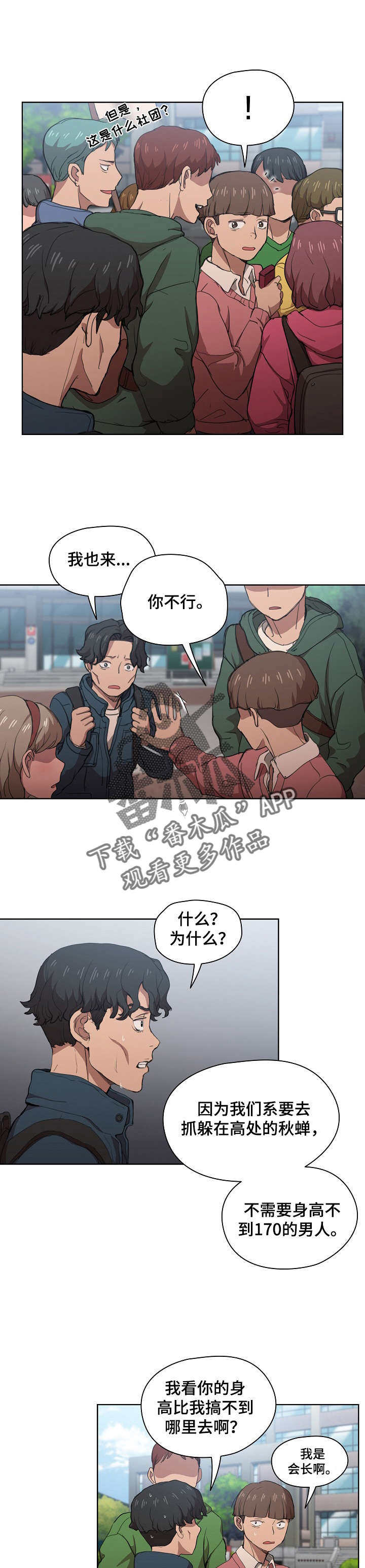 迷途之旅漫画,第22章：蝉叫的区别3图