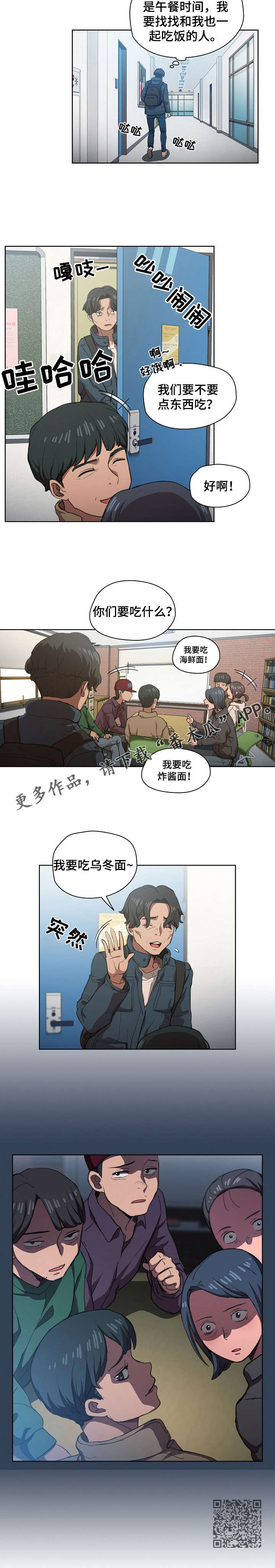 迷途之旅漫画,第24章：发觉4图