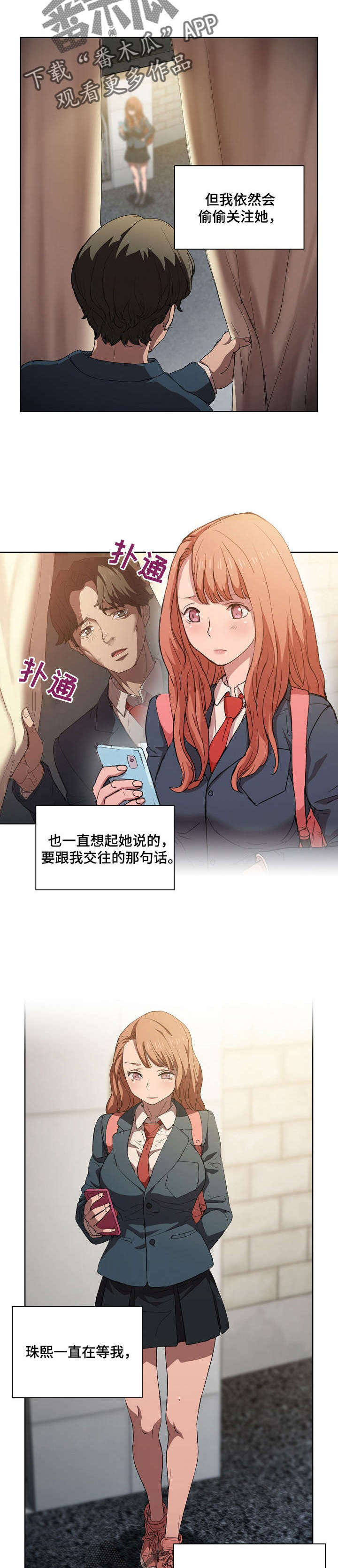 迷途之旅漫画,第7章：告别现在2图