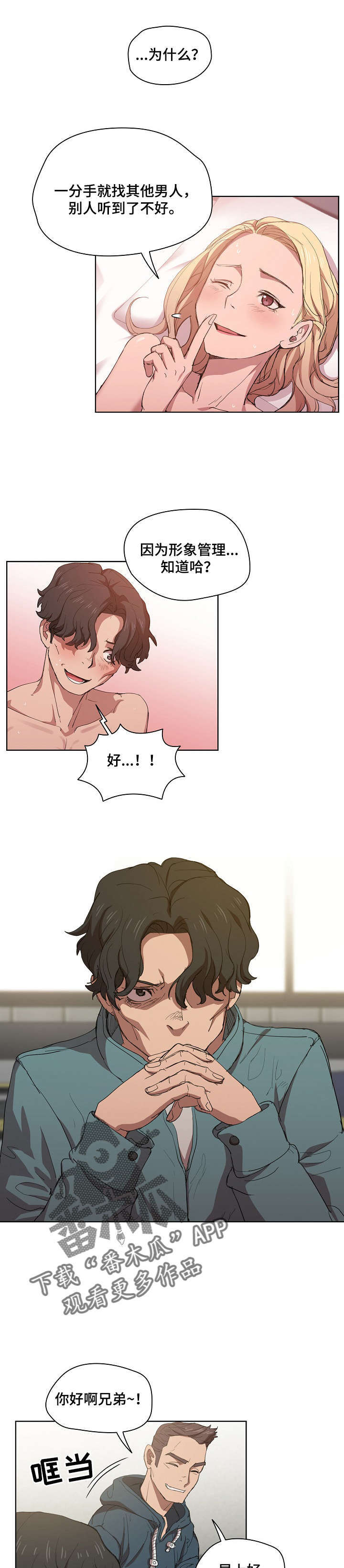 迷途之旅漫画,第11章：隐藏男友1图