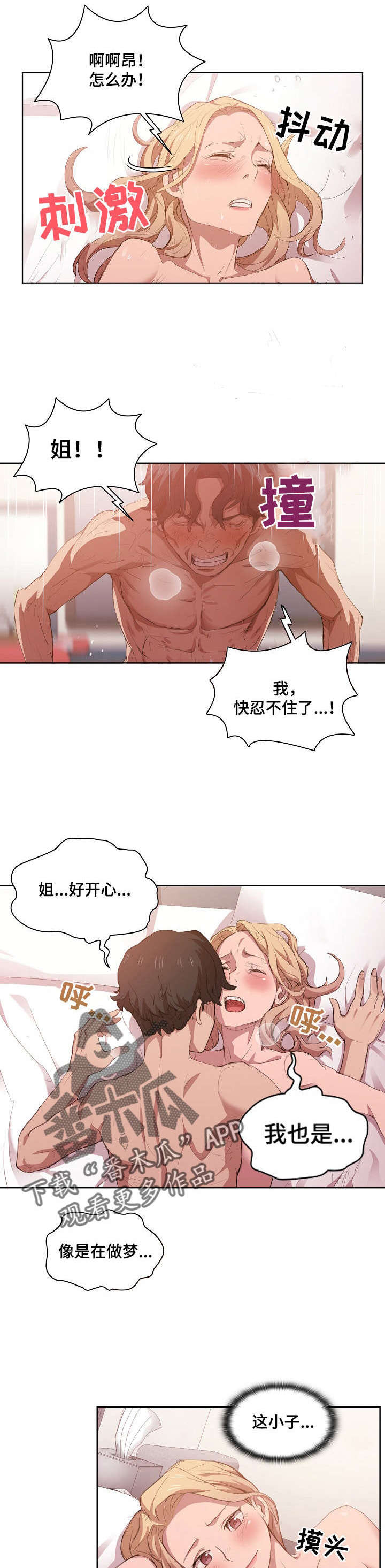 迷途之旅漫画,第11章：隐藏男友2图