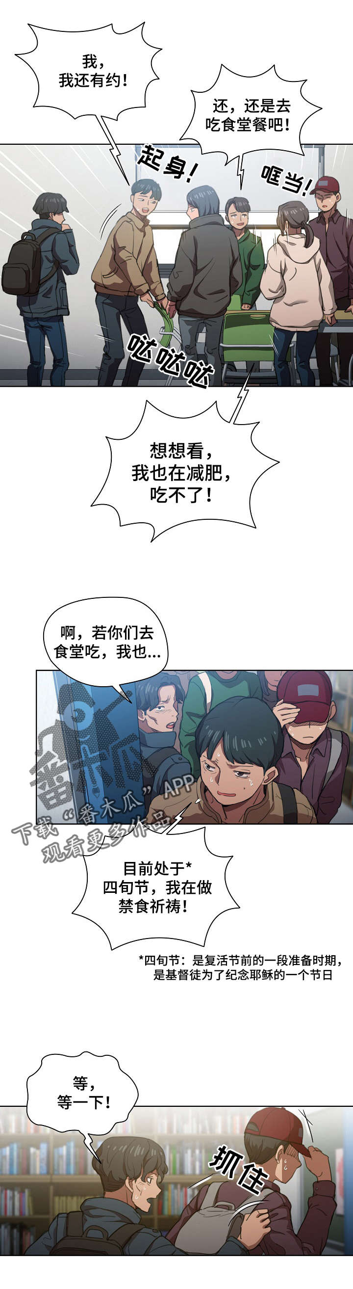 迷途之旅漫画,第24章：发觉5图