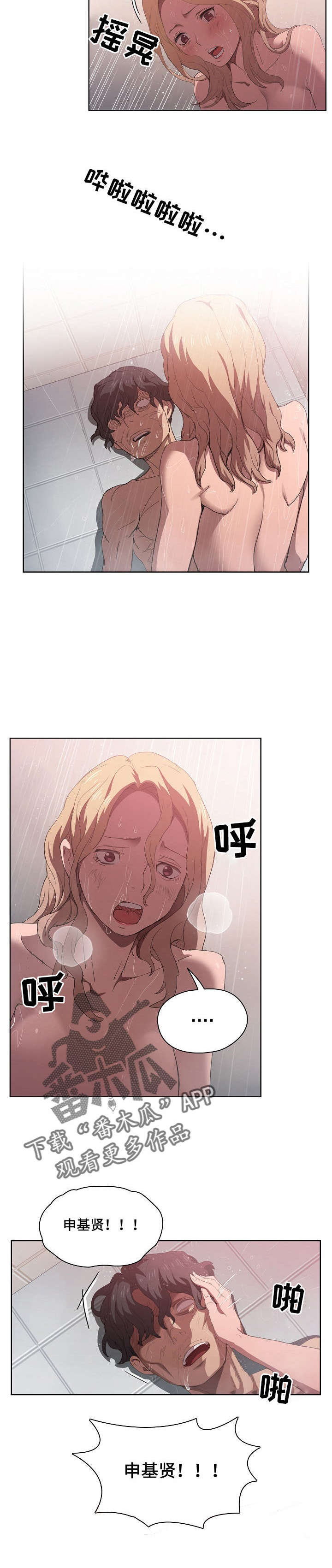 迷途之旅漫画,第13章：进医院4图