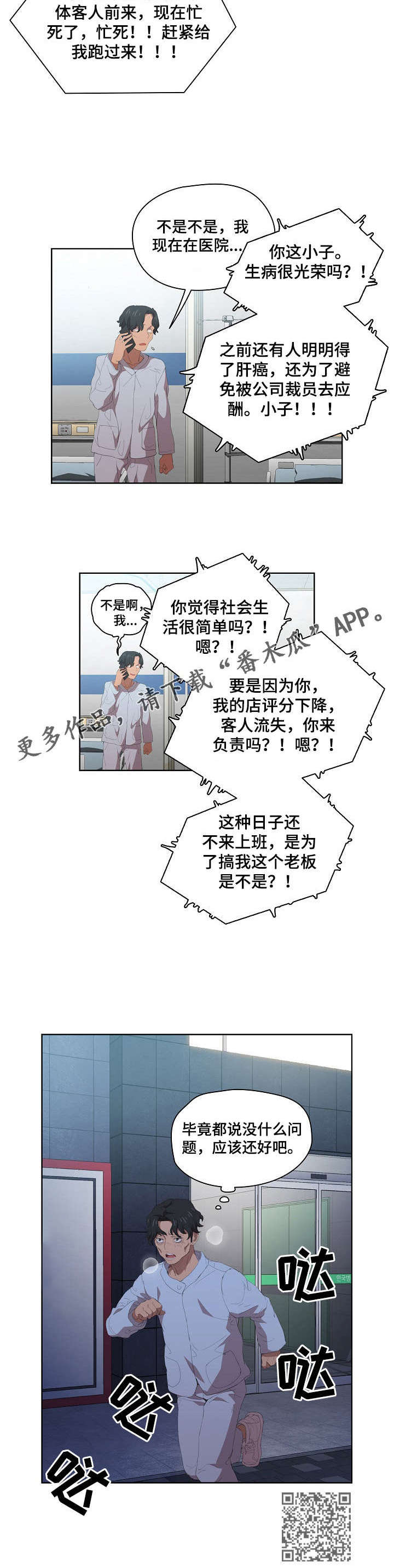 误入迷途乌鸦叼木牌答案漫画,第14章：被发现了5图