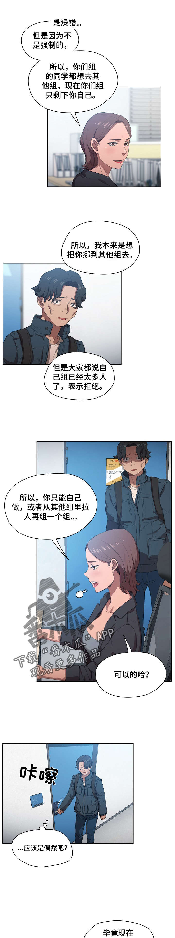 迷途之旅漫画,第24章：发觉3图
