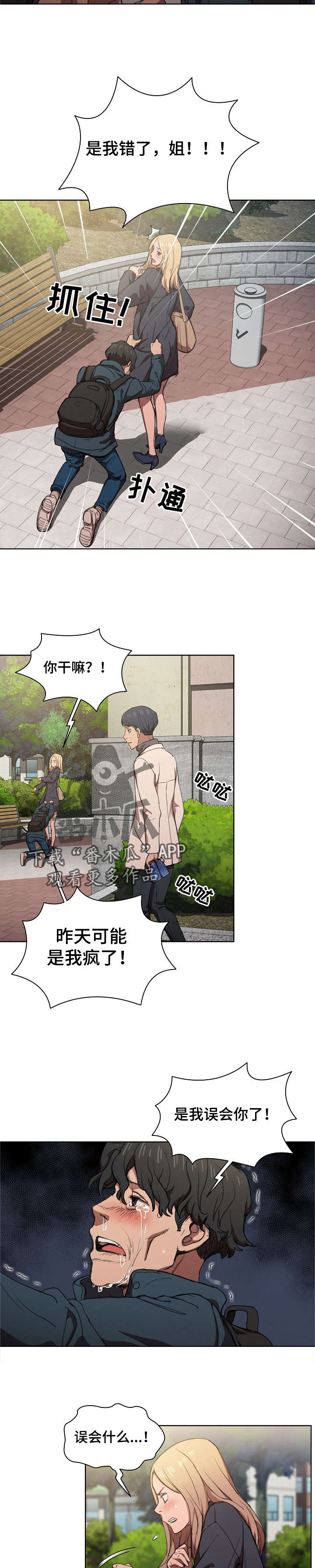 迷途之光攻略大全漫画,第19章：道歉3图