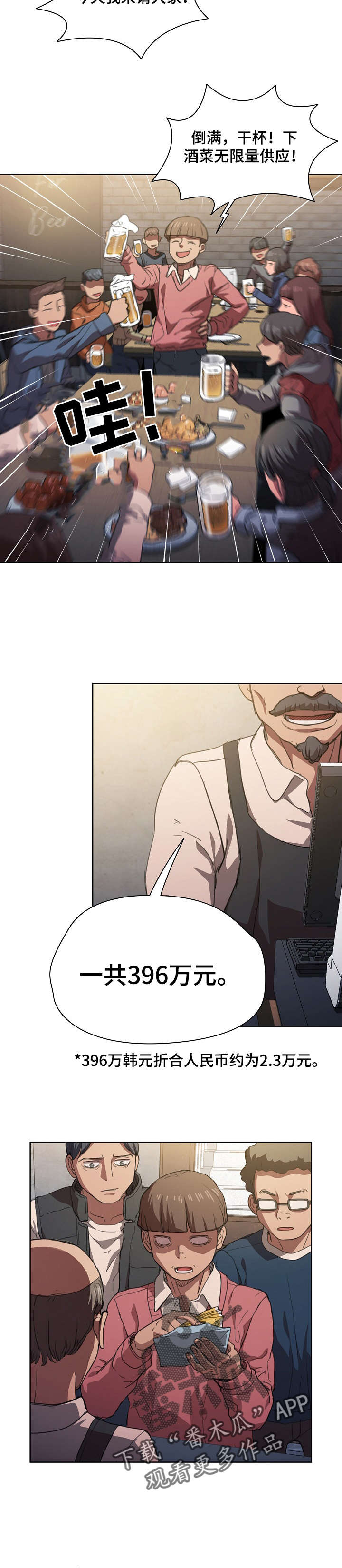 迷途之旅漫画,第25章：不够钱2图
