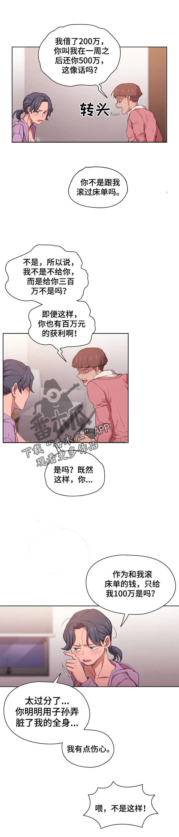 迷途之旅漫画,第27章：反悔5图