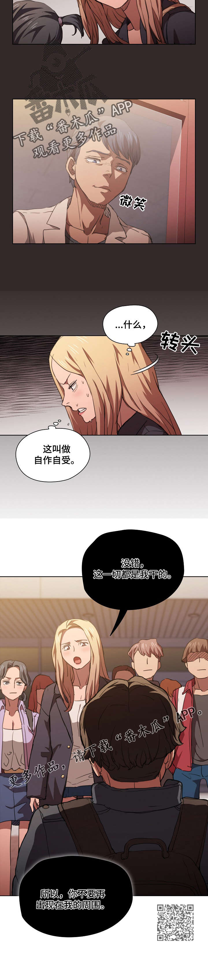 迷途之旅漫画,第28章：误会5图