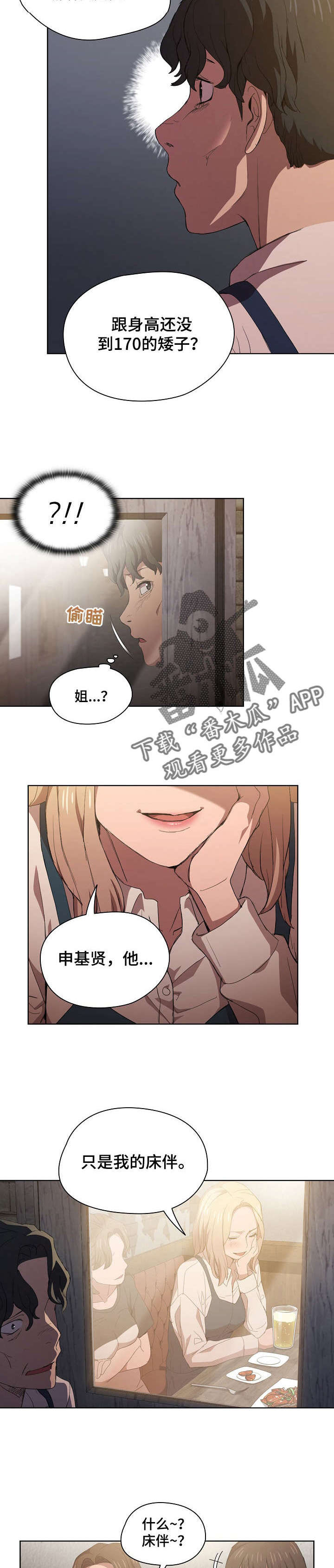 迷途之旅如何漫画,第15章：7号包厢3图
