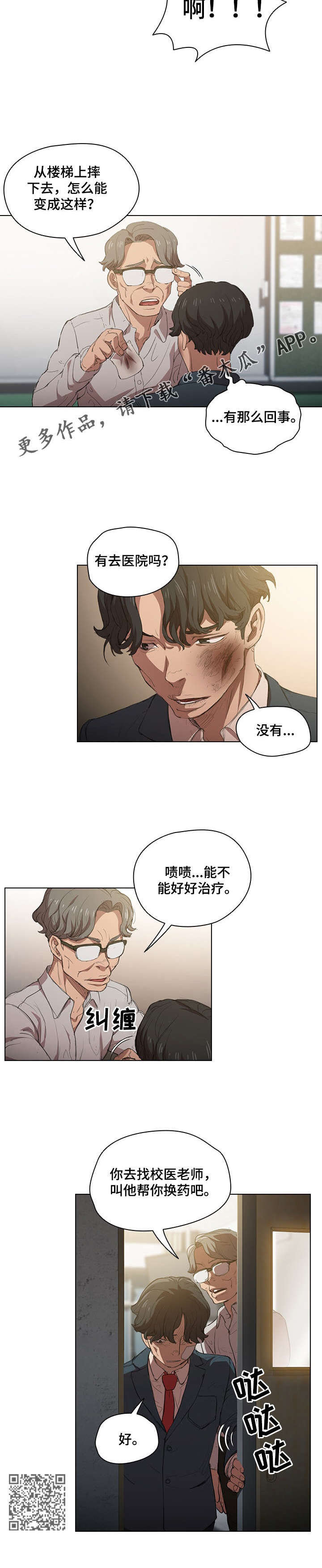 迷途之旅漫画,第4章：去换药3图