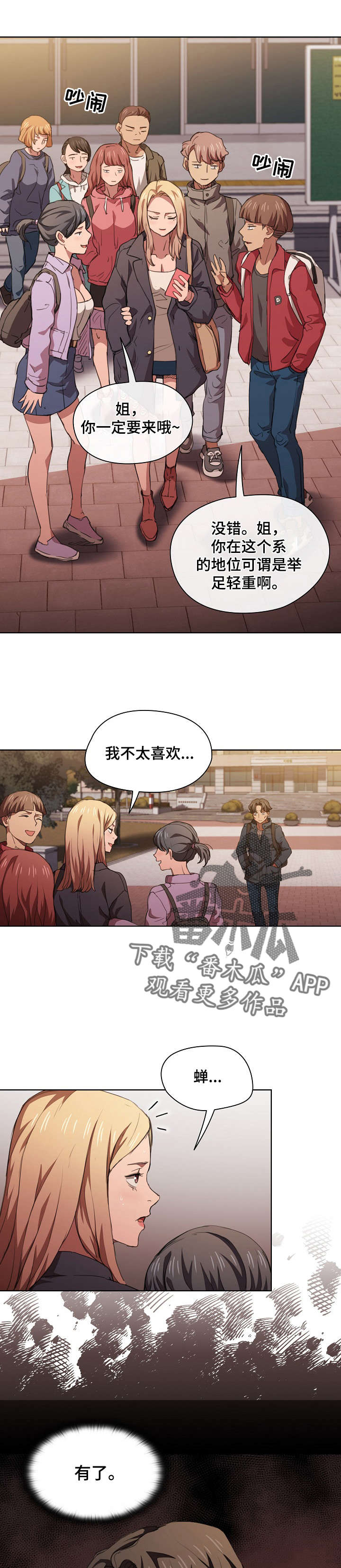 迷途之旅漫画,第28章：误会1图