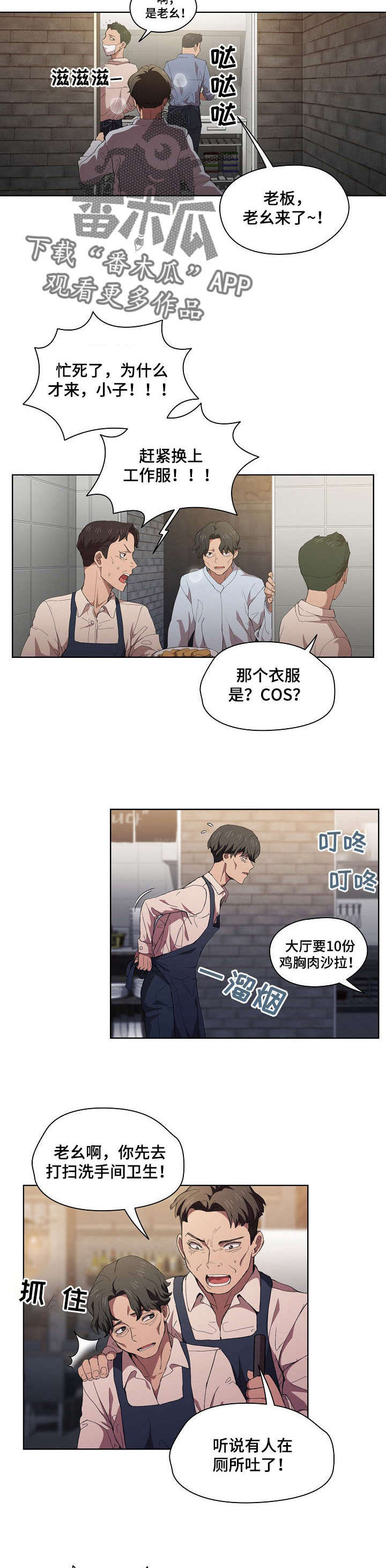 迷途之子迅雷下载漫画,第14章：被发现了4图