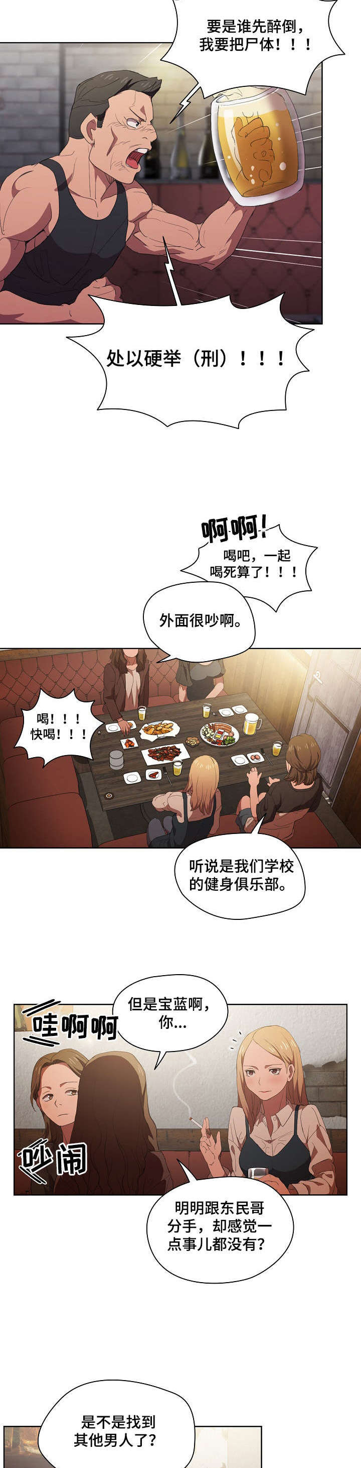 迷途之子迅雷下载漫画,第14章：被发现了2图