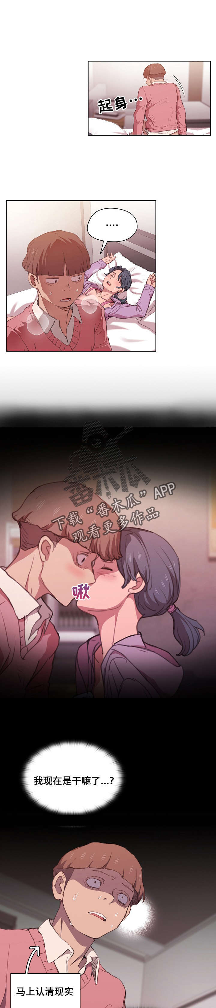 迷途之旅漫画,第27章：反悔3图