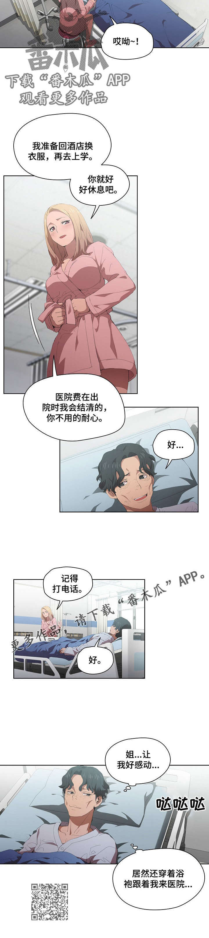 迷途之旅漫画,第13章：进医院3图