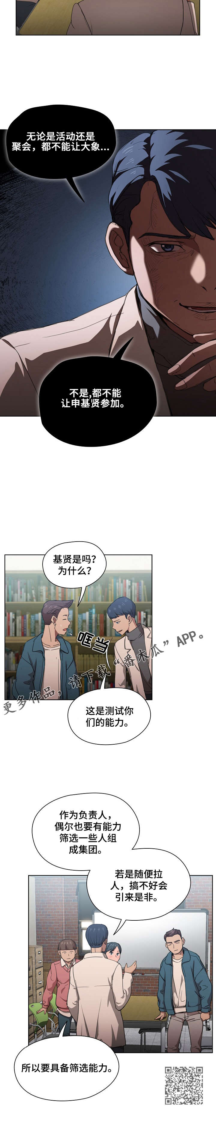 迷途之旅漫画,第21章：开始针对5图