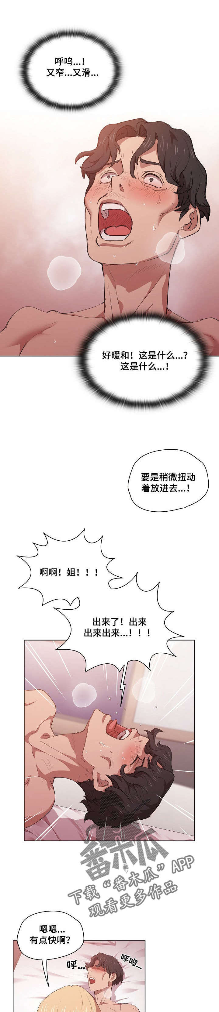 迷途之旅漫画,第10章：确认一下2图
