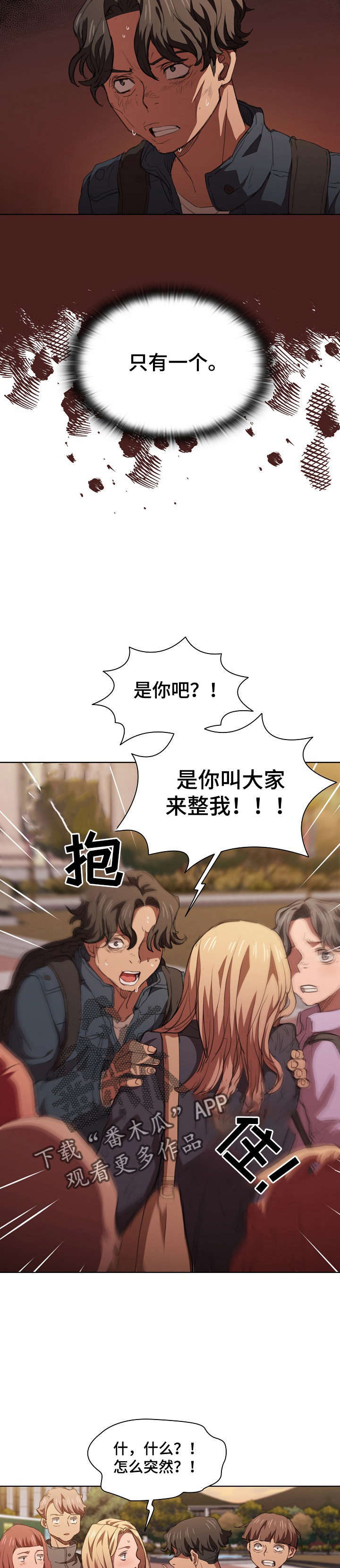 迷途之旅漫画,第28章：误会2图