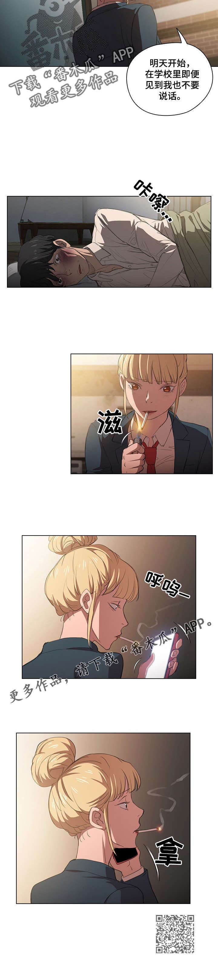 迷途之旅漫画,第2章：妹妹1图