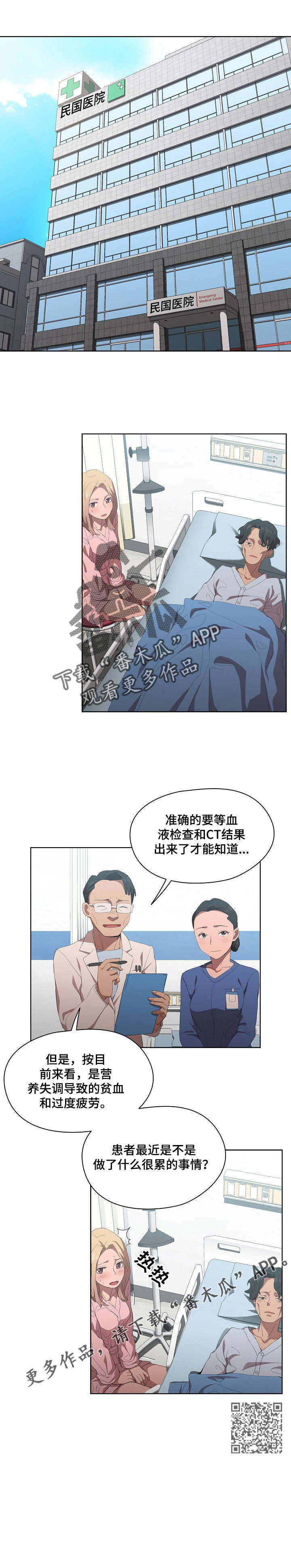 迷途之旅漫画,第13章：进医院5图