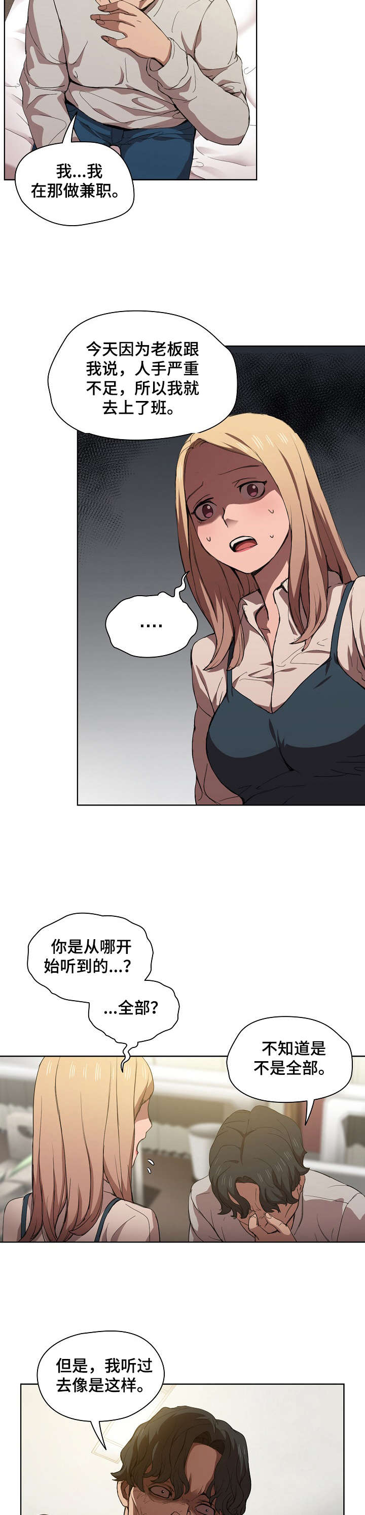 迷途之旅漫画,第17章：争吵2图