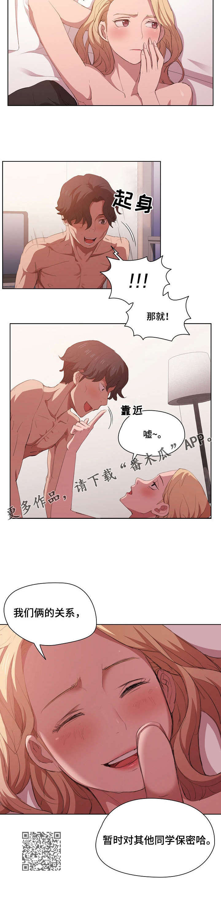 迷途之旅漫画,第11章：隐藏男友5图