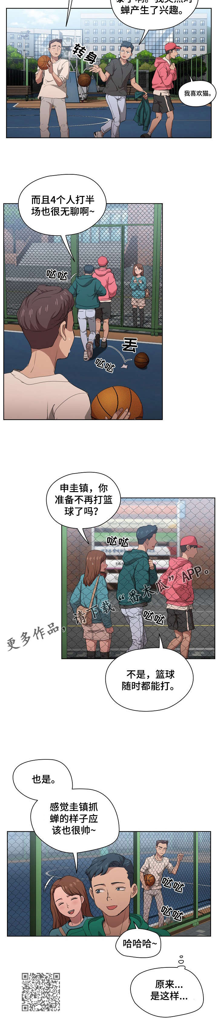 迷途之旅漫画,第23章：太瘦不行5图