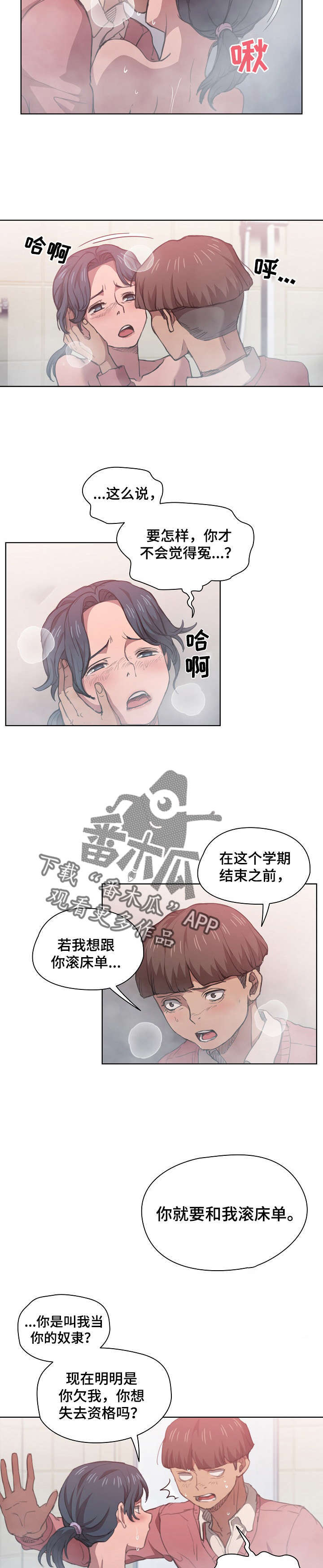 迷途之旅漫画,第27章：反悔5图