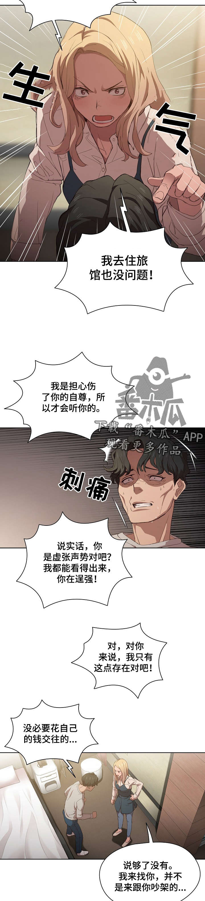 迷途之旅野兽脚印在哪漫画,第17章：争吵5图