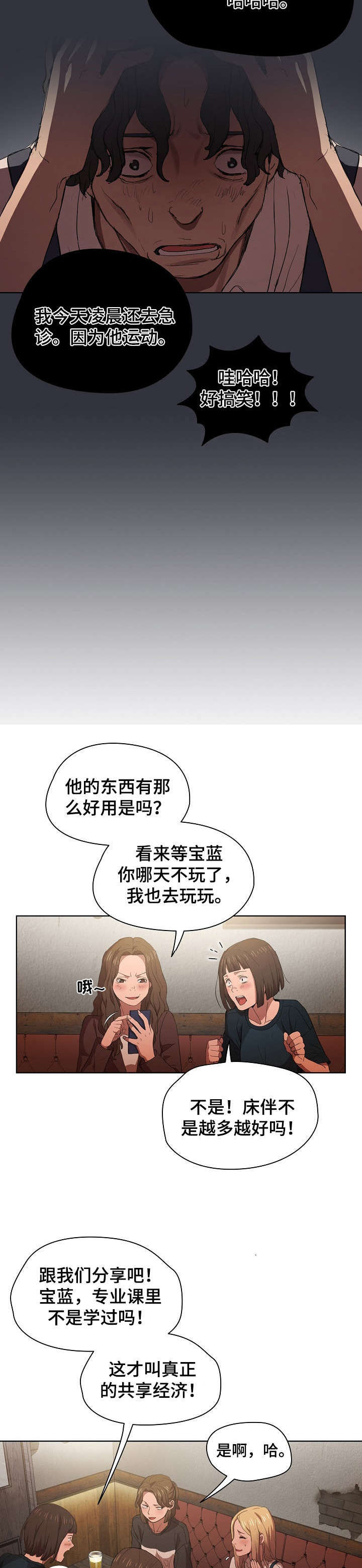 迷途之旅漫画,第16章：破灭3图