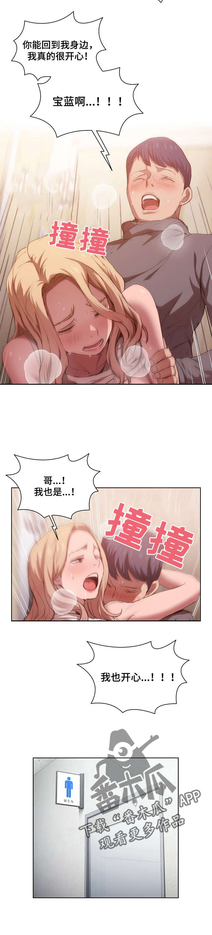 迷途之子在线观看漫画,第19章：道歉2图