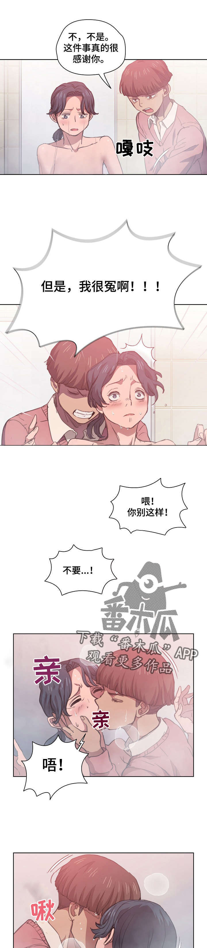 迷途之旅漫画,第27章：反悔4图