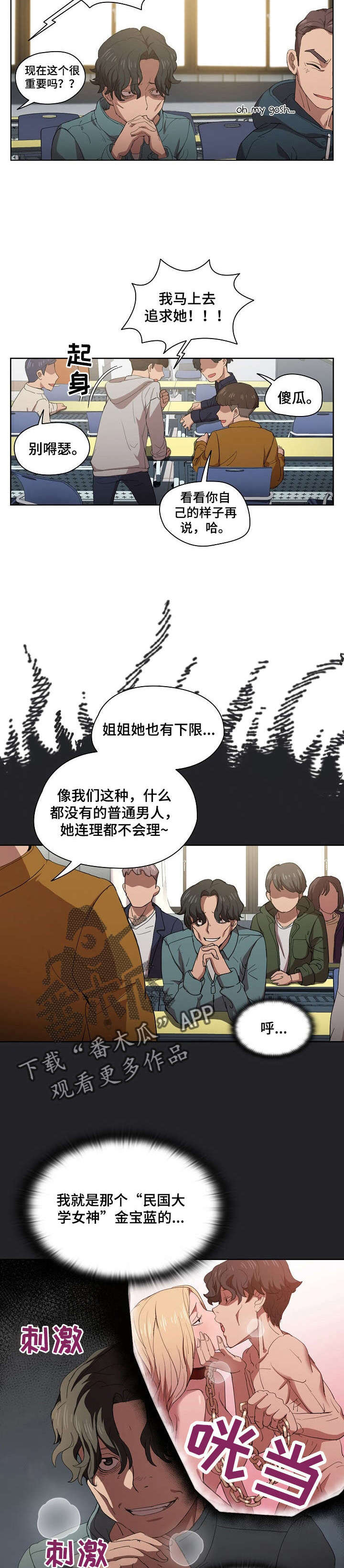 迷途之旅漫画,第11章：隐藏男友3图