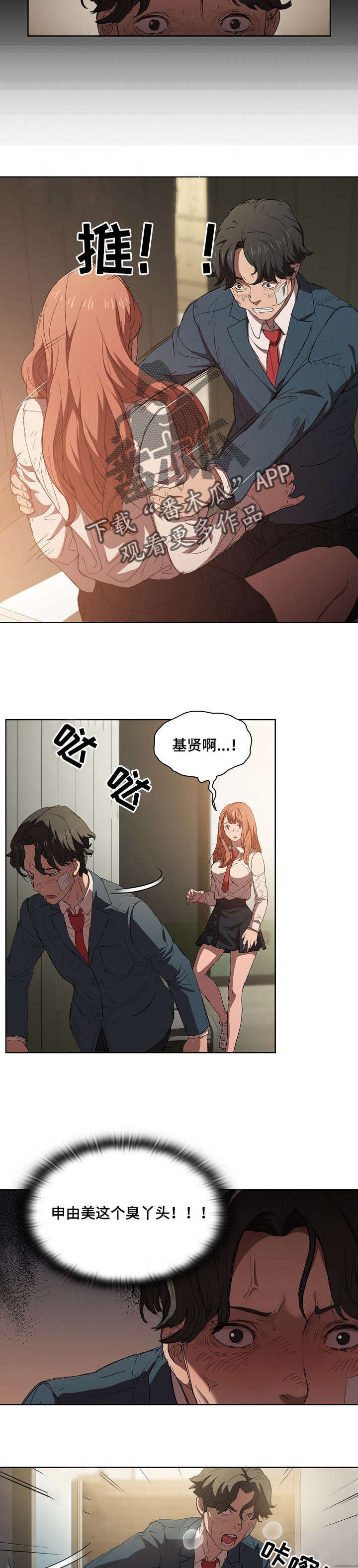 迷途之旅漫画,第5章：臭丫头3图