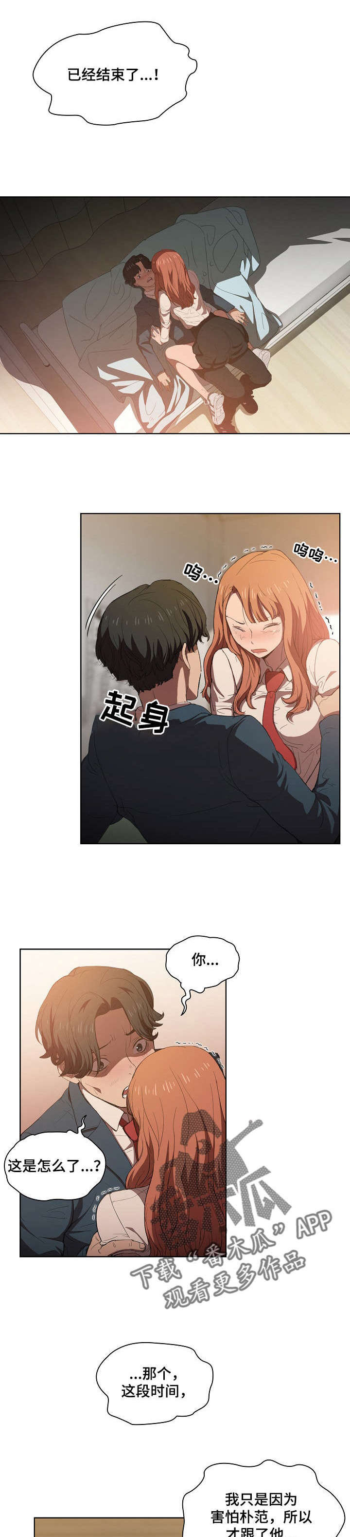 迷途之旅漫画,第5章：臭丫头1图