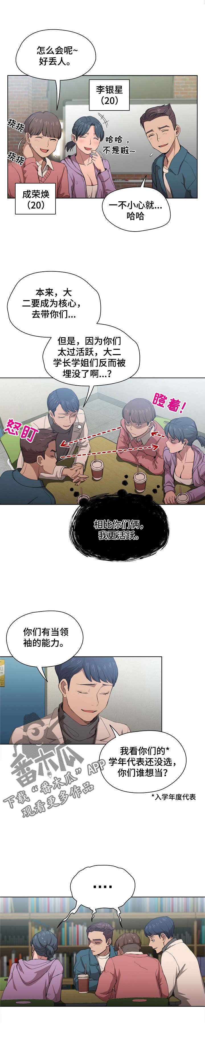 迷途之旅漫画,第21章：开始针对3图