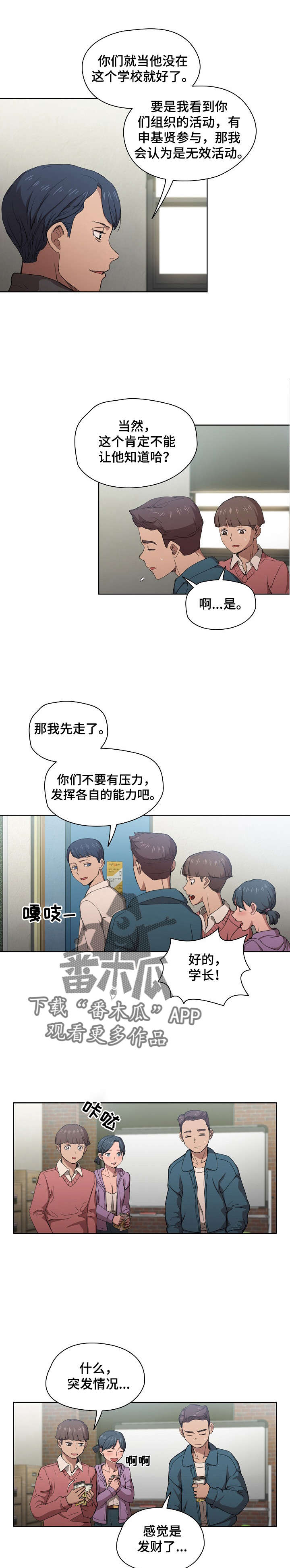 迷途之旅漫画,第22章：蝉叫的区别1图